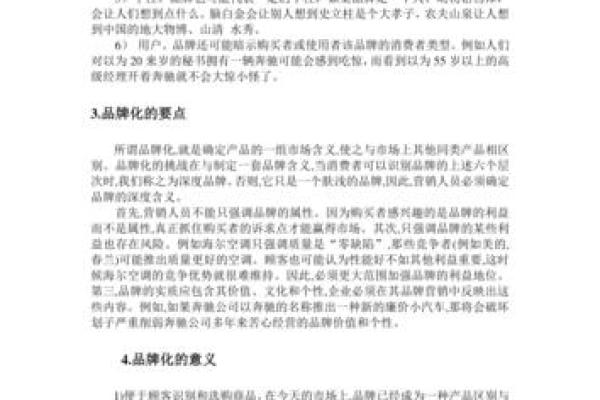 打造品牌魅力：服务公司名字的重要性与选择策略