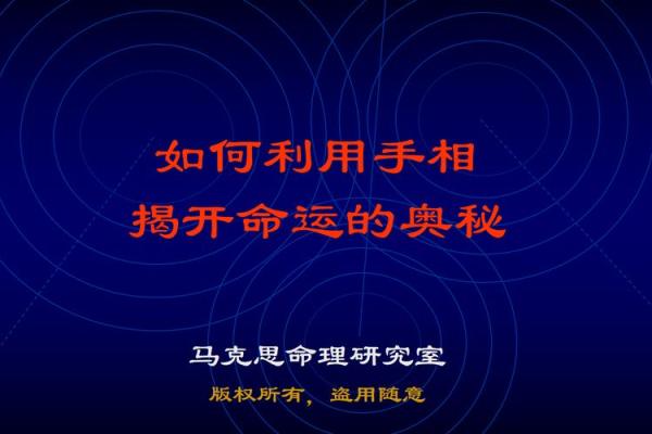 命理学如何揭示子女的成长趋势
