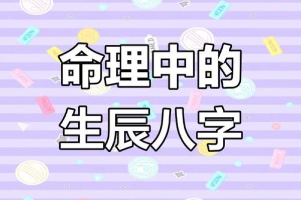 深入了解生辰八字计算与个人命运的关系