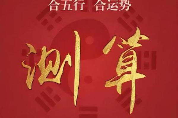 生辰八字计算方法详解：如何准确推算命运轨迹