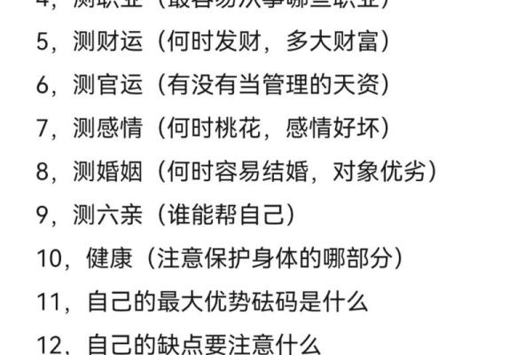 命理与性格分析：如何通过八字了解自己
