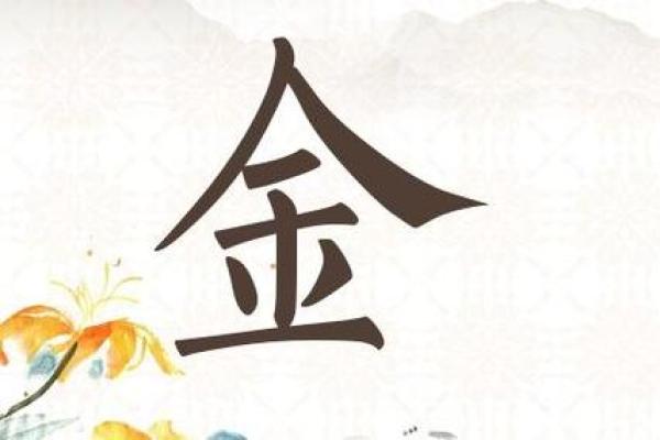金姓男孩如何起名更有寓意