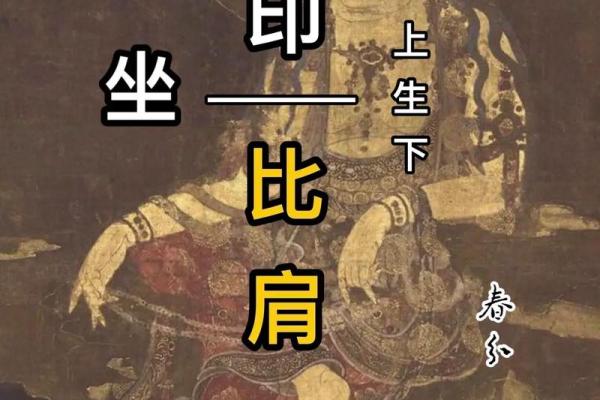 比肩在八字中的作用与影响