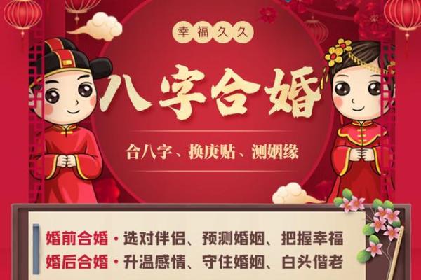 生辰八字如何影响婚姻选择与幸福指数分析
