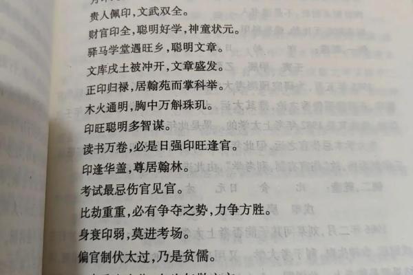 八字详解：如何通过命理解析人生运势和性格特点