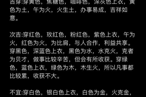 五行搭配秘诀 每日服装选择轻松应对运势变化