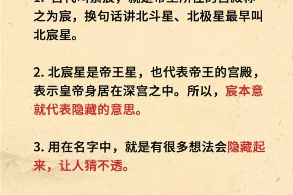 宸字在起名中的深远寓意与文化象征解析