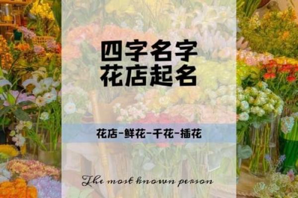 四字公司起名的创意与技巧解析
