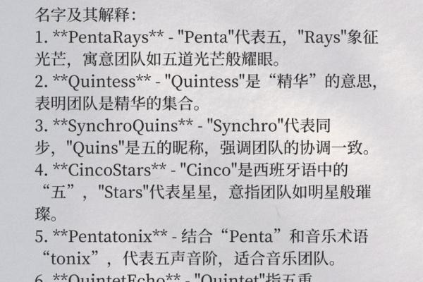 团队名字的选择指南：如何根据团队特色进行命名