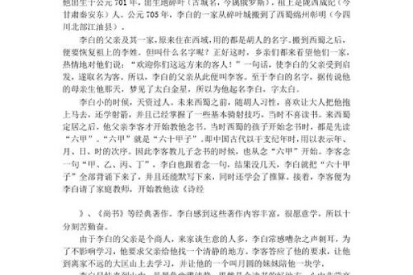 李白名字背后的象征意义与文化内涵