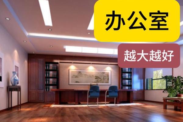 招财进宝的办公室风水设计技巧