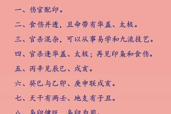 命理视角下孩子天赋与性格的深层解析