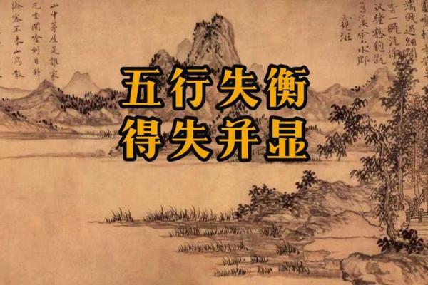 缺水命理中的五行失衡与人生运势变化