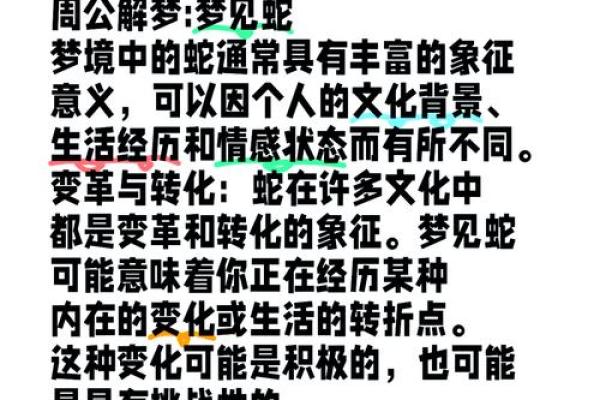 女人梦到很多蛇的象征意义及解析