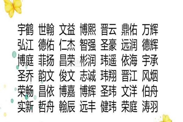 鼠年新生儿起名大全 好听又有意义的鼠宝宝名字