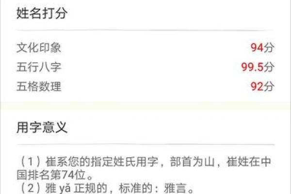 根据生辰八字为孩子命名打分的科学方法