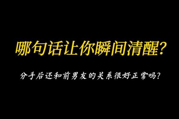 从梦到前男友看你与过去的关系