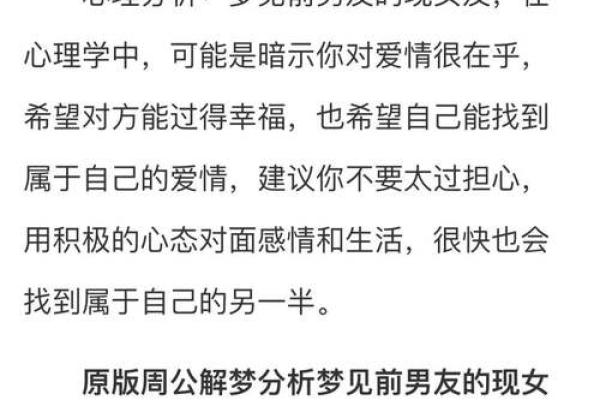 从梦到前男友看你与过去的关系