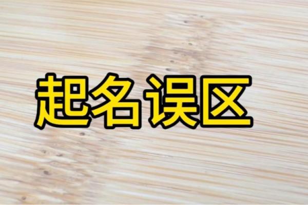 给公司起名时需要避免的常见误区