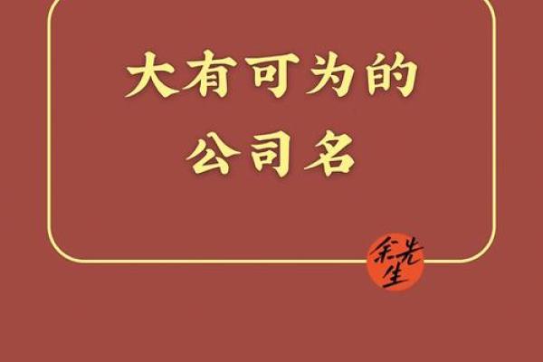 创意十足的能源公司命名指南：为您的企业选择合适的名字