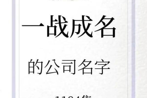免费公司起名大全，帮您打造独特企业形象