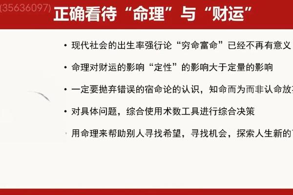 命理学：探索人生轨迹与运势变化的奥秘