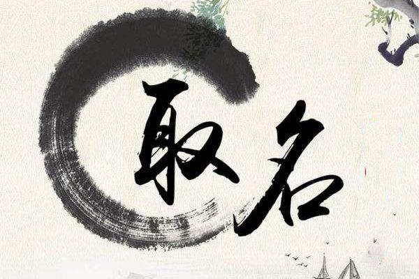 给女孩取名字时需要避免的常见误区