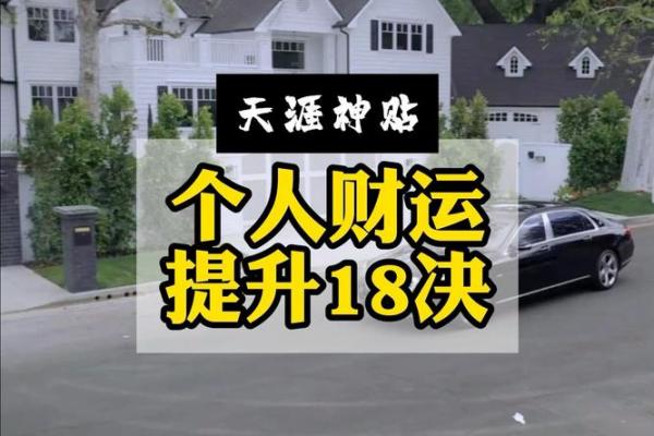 利用高清电脑屏保化解不利，提升财运的风水秘诀