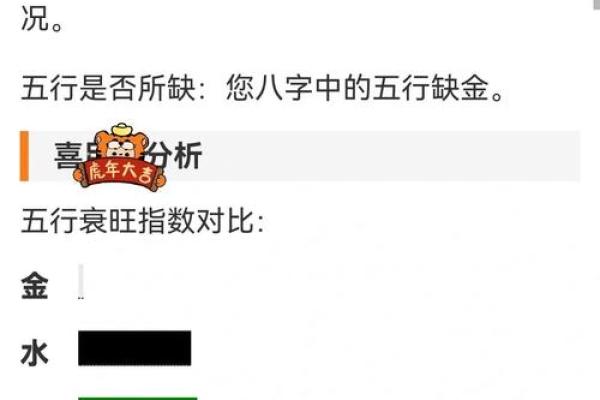 如何通过五行八字分析你的命理缺失并补救
