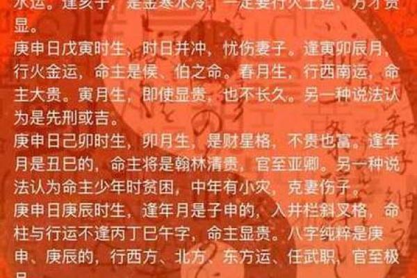 生辰八字对照表解析与应用指南