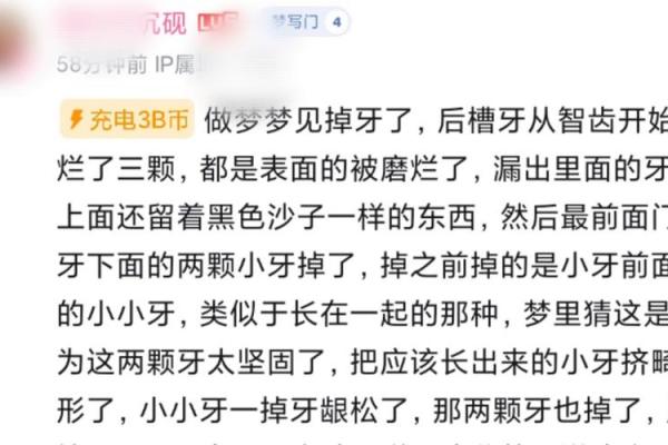 周公解梦：掉牙梦境背后的象征意义