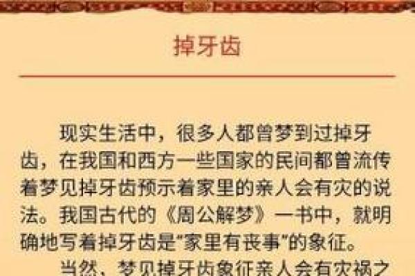 周公解梦：掉牙梦境背后的象征意义