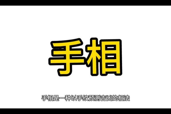 手相是否可信？揭开千年预测术的真相