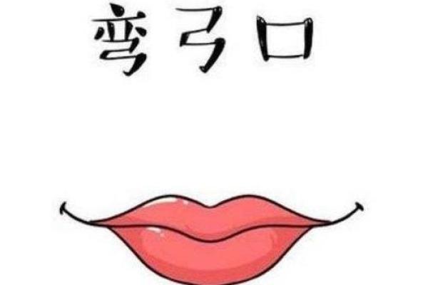 嘴角上扬的女人面相特征与命运走向分析