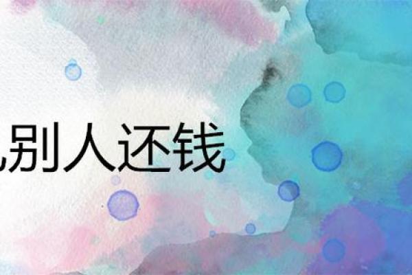 假钱出现在梦中，你该注意哪些潜在风险？