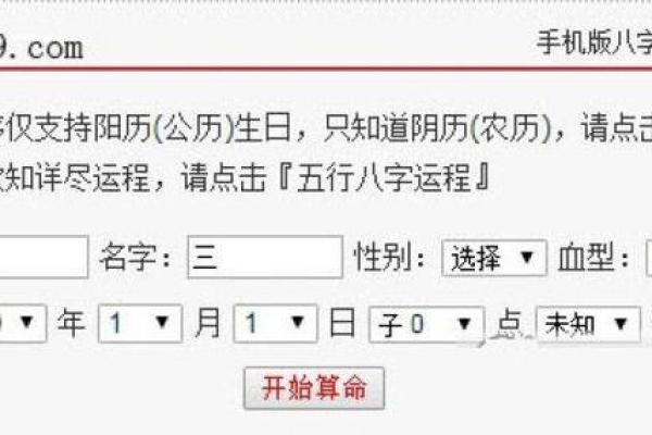 如何选择最准确的免费算命软件？