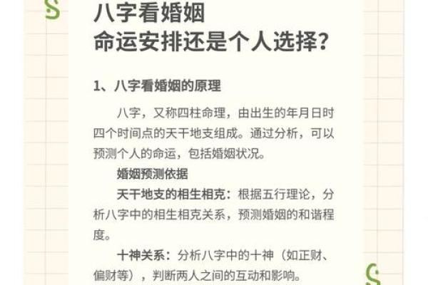 如何通过生辰八字解读婚姻命运