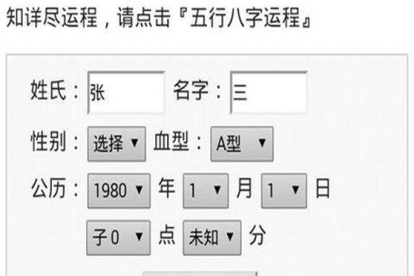 深入理解生辰八字计算法，开启命理之门