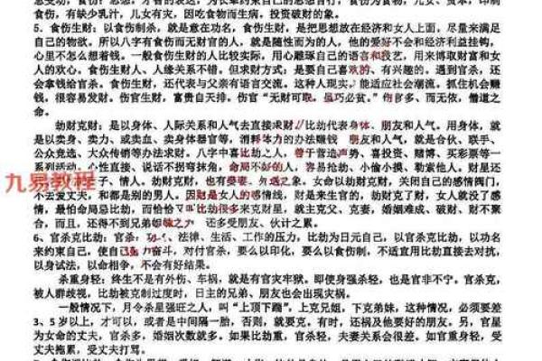 命理学初学者必备：全面解析命理PDF书籍内容
