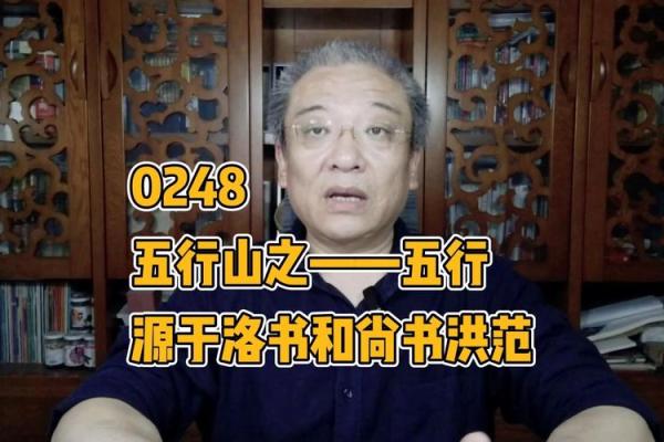 探索洪范五行理论及其在现代社会的应用