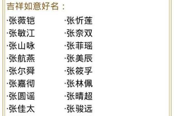 如何通过生辰八字为孩子起个吉祥的名字