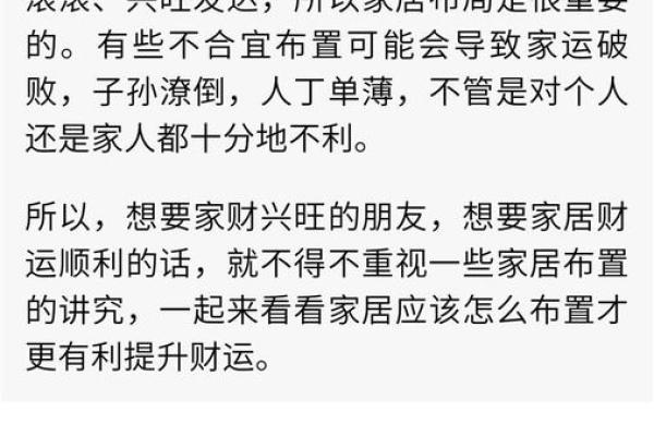 提升家居财运的风水图片选购指南