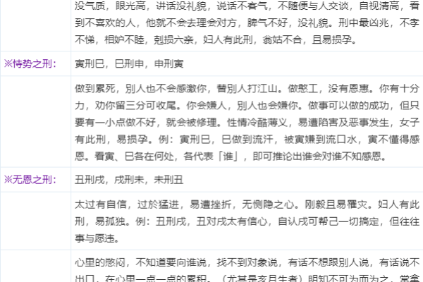 深入解析地支六害对个人运势的影响