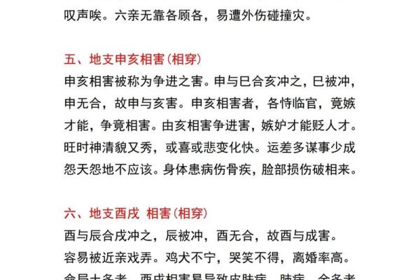 深入解析地支六害对个人运势的影响