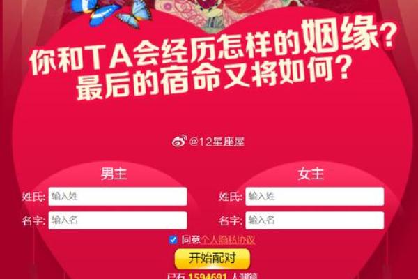 名字配对打分：如何根据姓名测试你们的缘分指数
