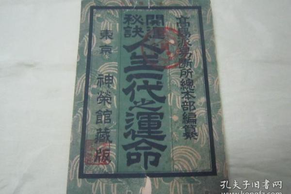 命理研究与人生轨迹：科学与玄学的碰撞