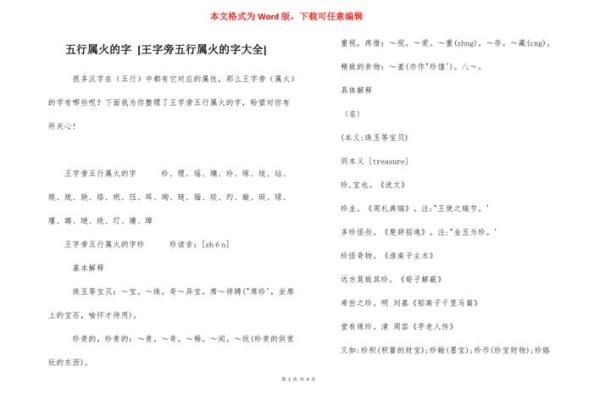 探索王五行属性的深层含义