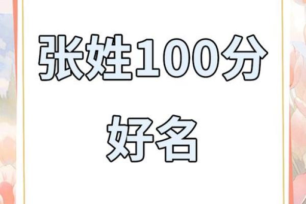 泽字取名：从字义到命理的完美结合