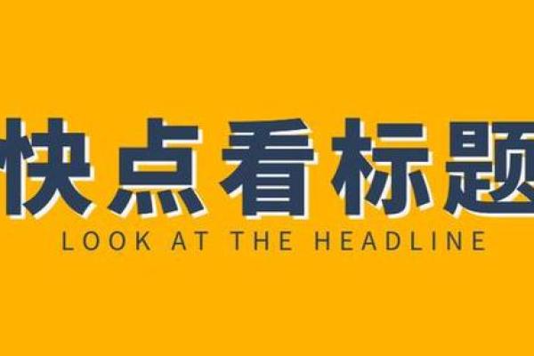 公司名字选择指南：避免这些常见错误