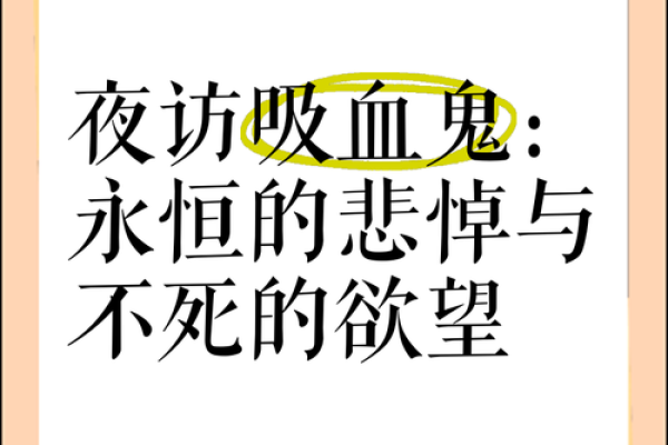 当吸血鬼出现在梦中，它在告诉你什么？